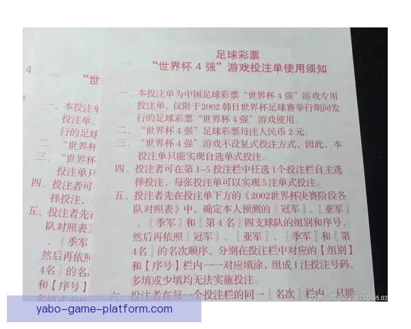 世界杯竞猜胜负规则解析及投注技巧探讨